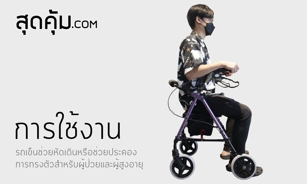 รถเข็นช่วยเดิน พยุงเดิน ผู้สูงอายุ คนชรา ผู้ป่วย Rollator รุ่น BT-50 Purple